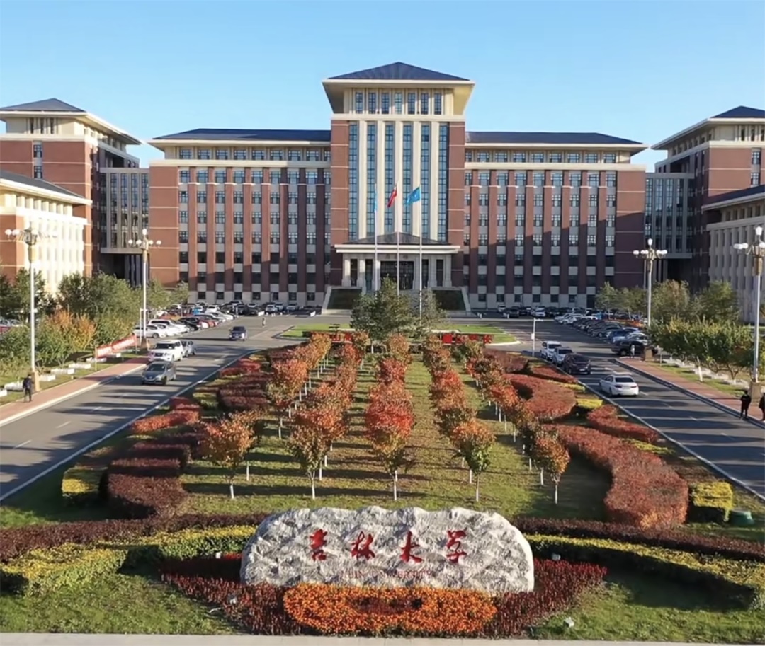 吉林大学.jpg