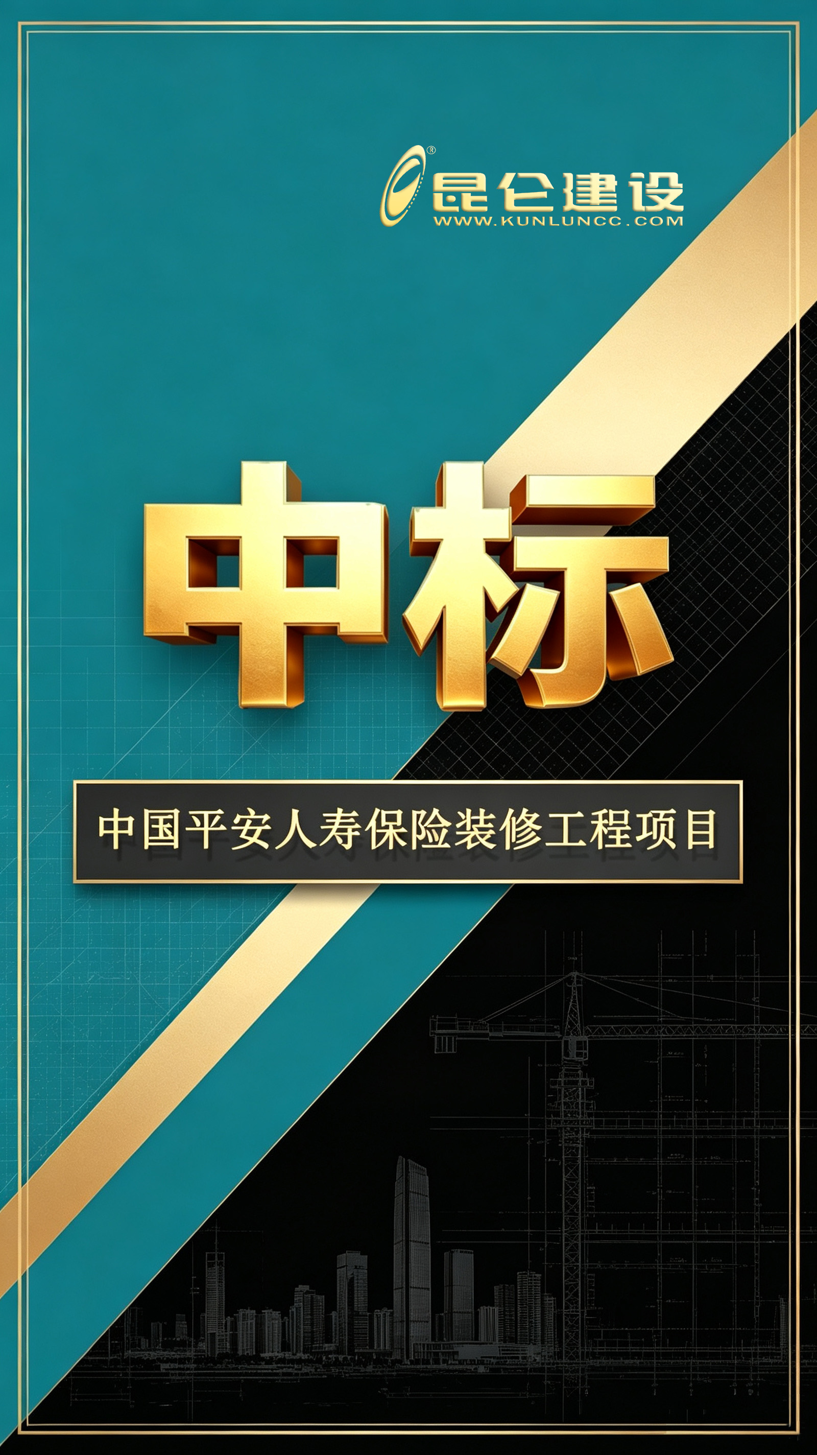 中国平安人寿保险装修工程项目.jpg