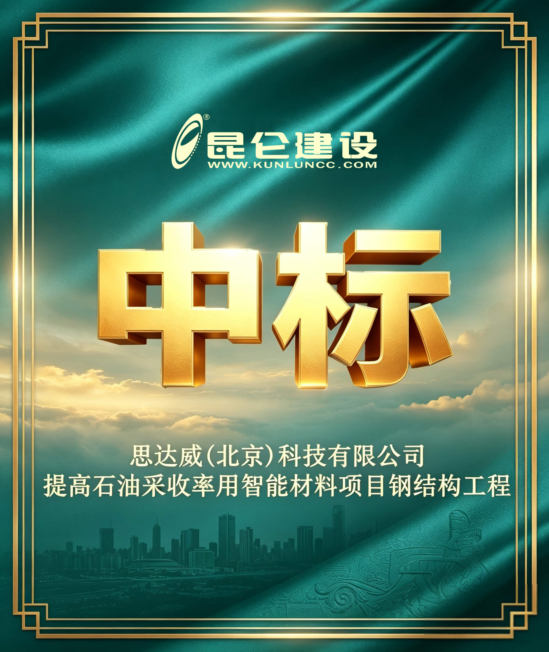 思达威(北京)科技有限公司提高石油采收率用智能材料项目钢结构工程.jpg