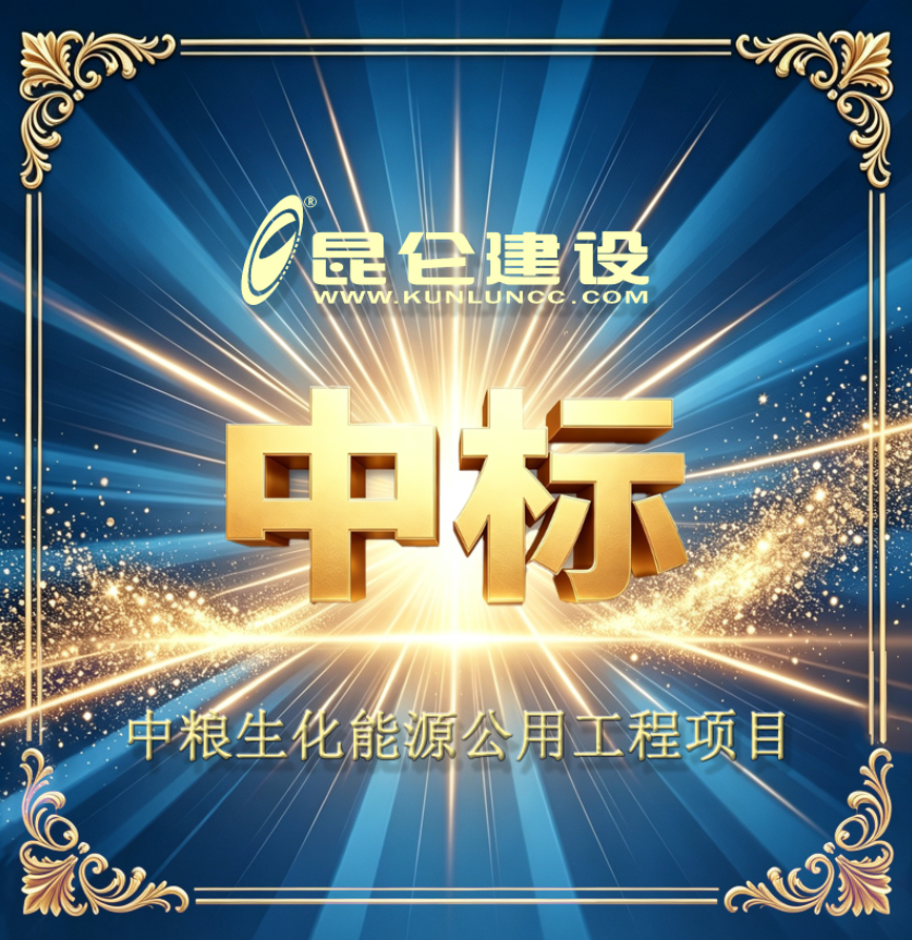 中粮生化能源公用工程项目.png